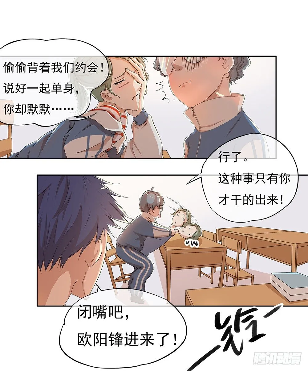 第8话：我可以坐这里吗？ 第63页