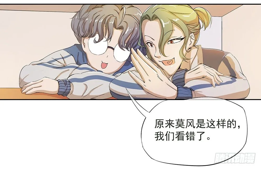 第9话：挑衅 第9页
