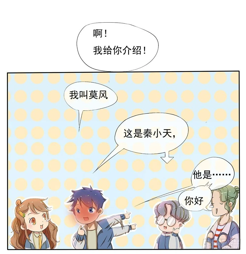 第9话：挑衅 第15页