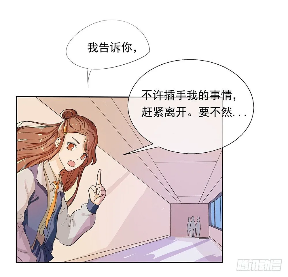第9话：挑衅 第30页