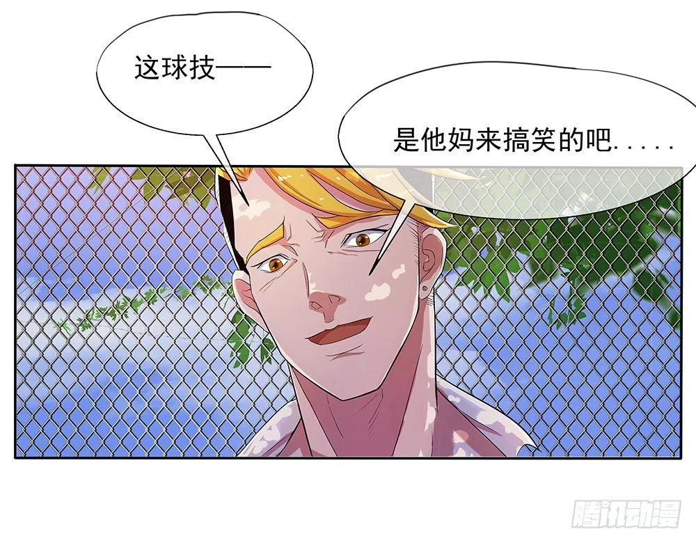 第9话：挑衅 第41页