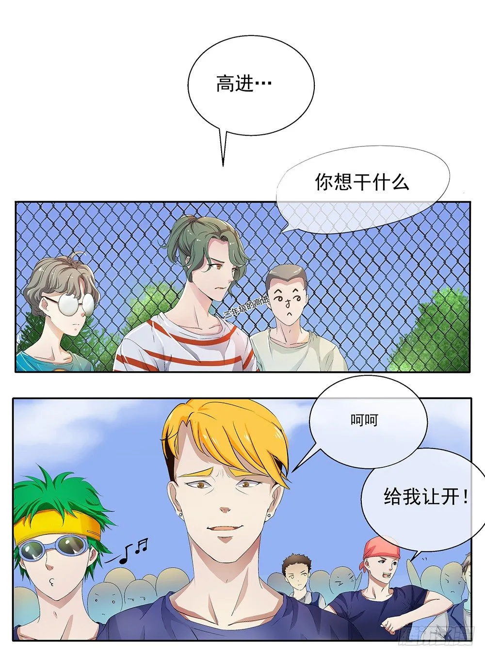 第9话：挑衅 第51页