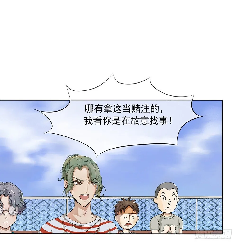 第9话：挑衅 第57页