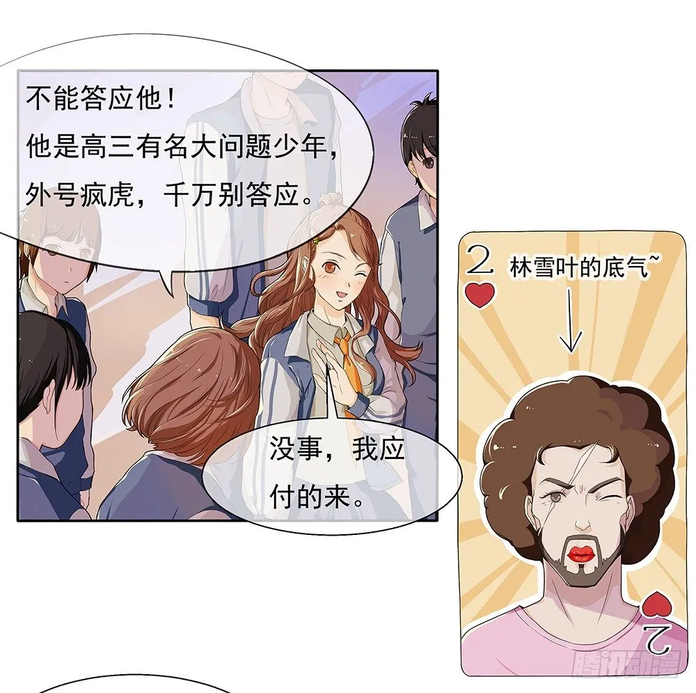 第9话：挑衅 第63页