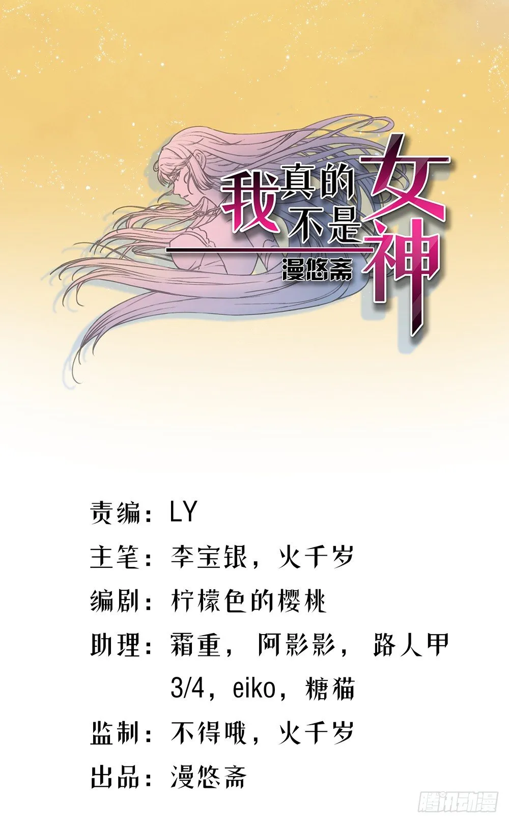 第12话：小萝莉与御姐 第2页