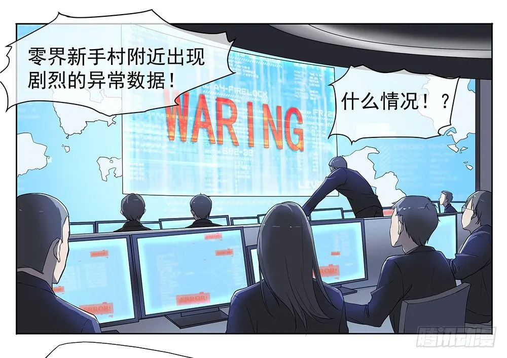 第11话：异动 第31页