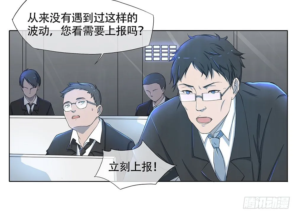 第11话：异动 第32页