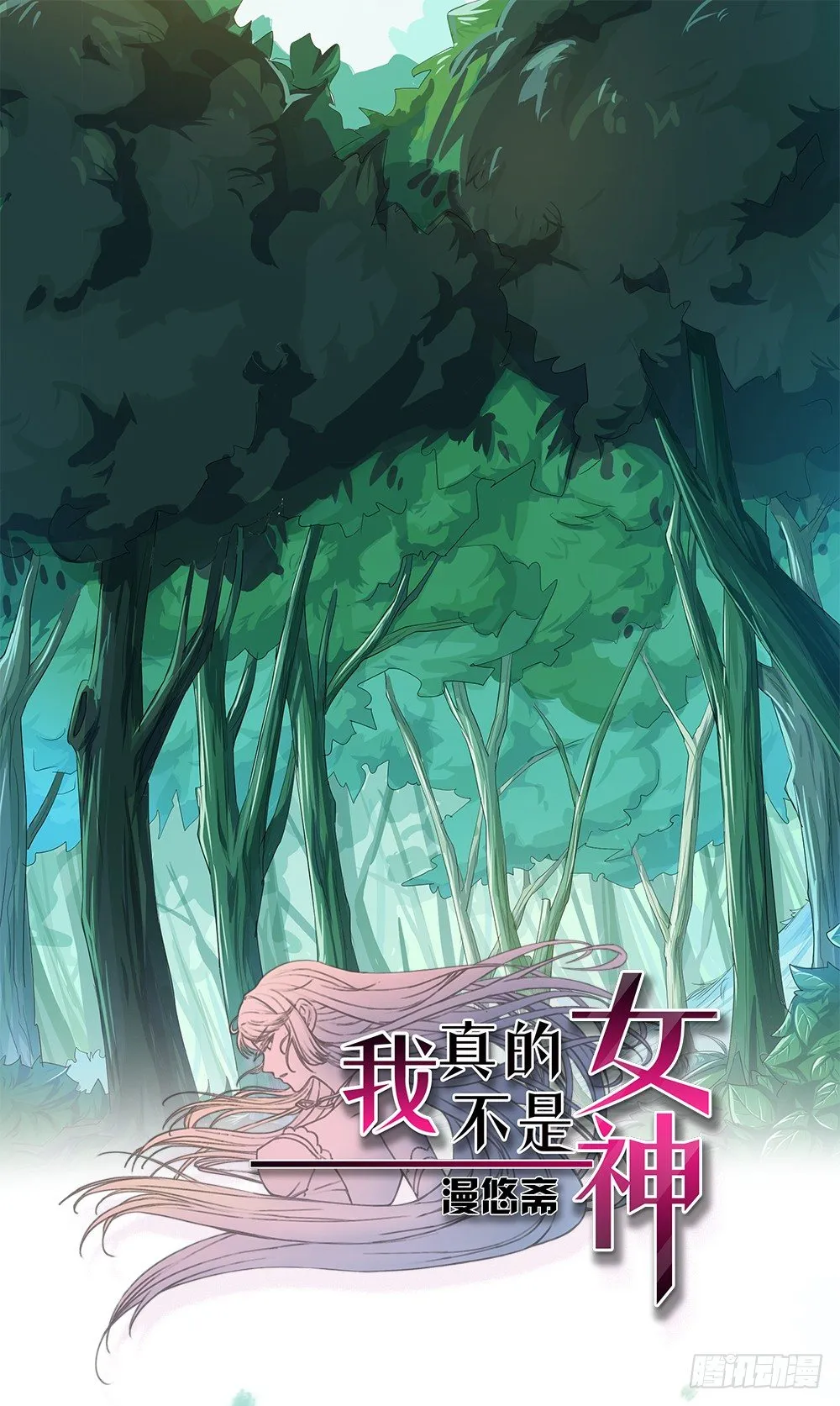 第13话：不可描述的背骑 第1页