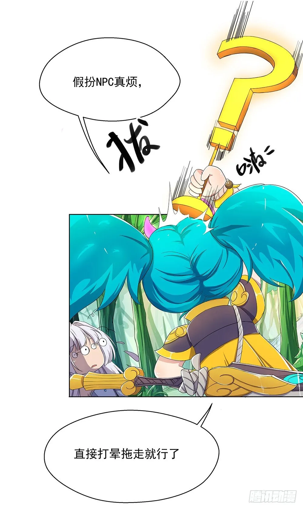 第13话：不可描述的背骑 第6页