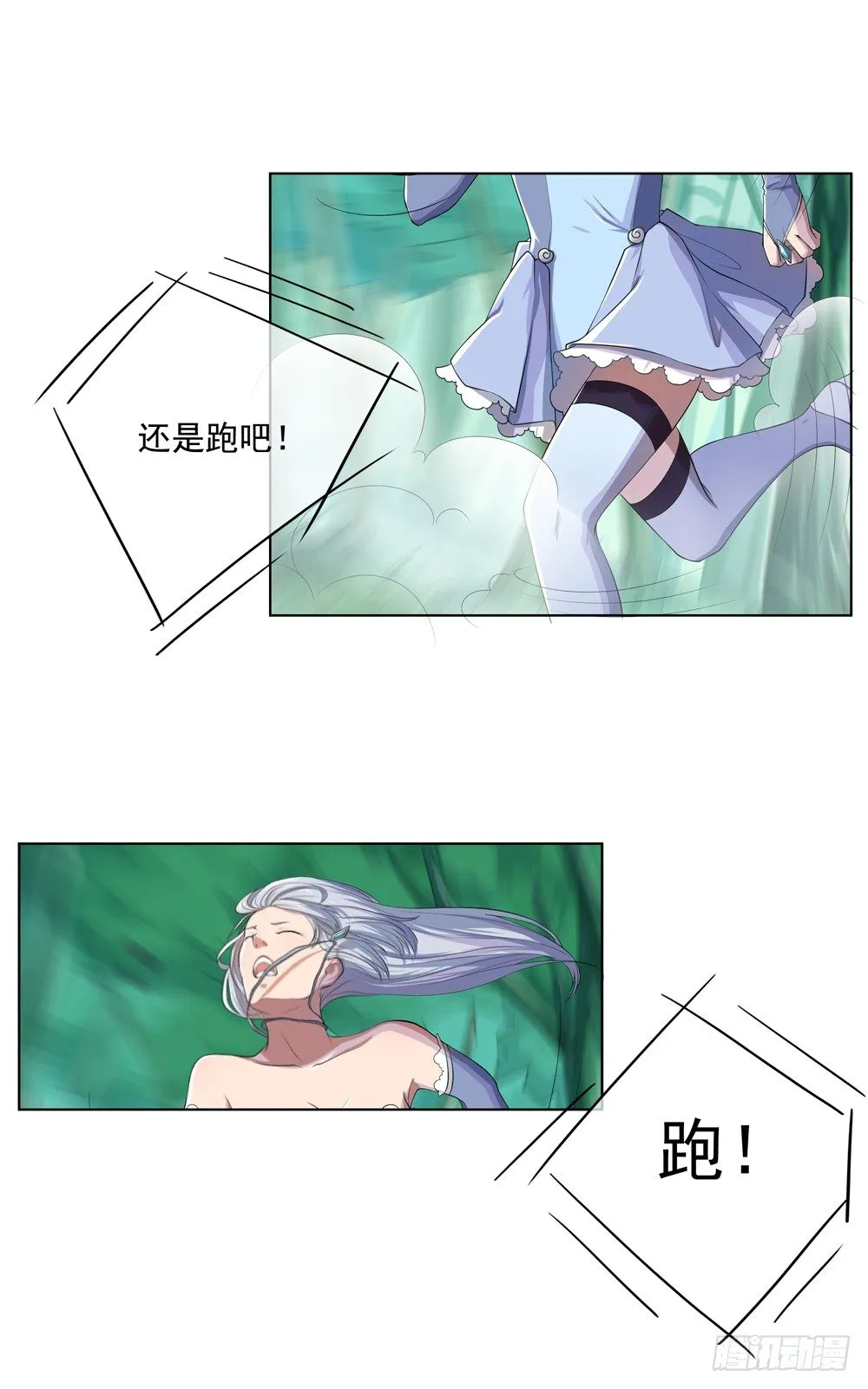 第13话：不可描述的背骑 第12页