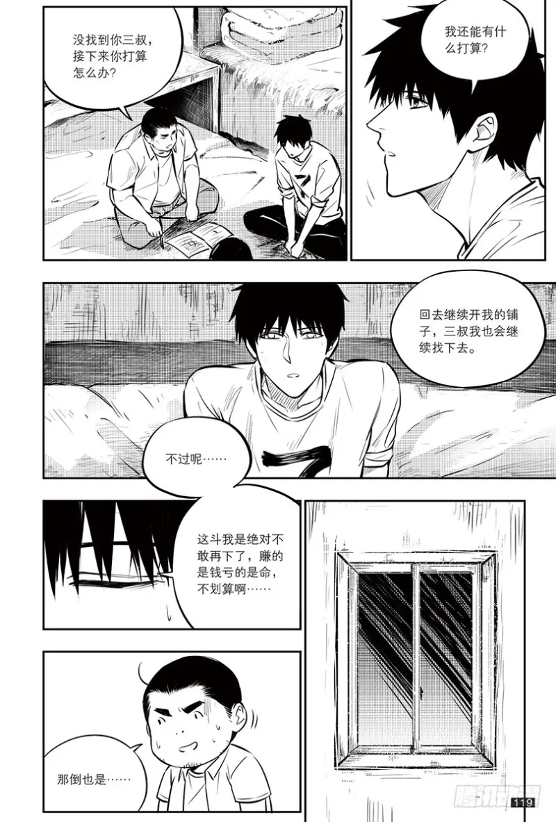 第152话 第3页
