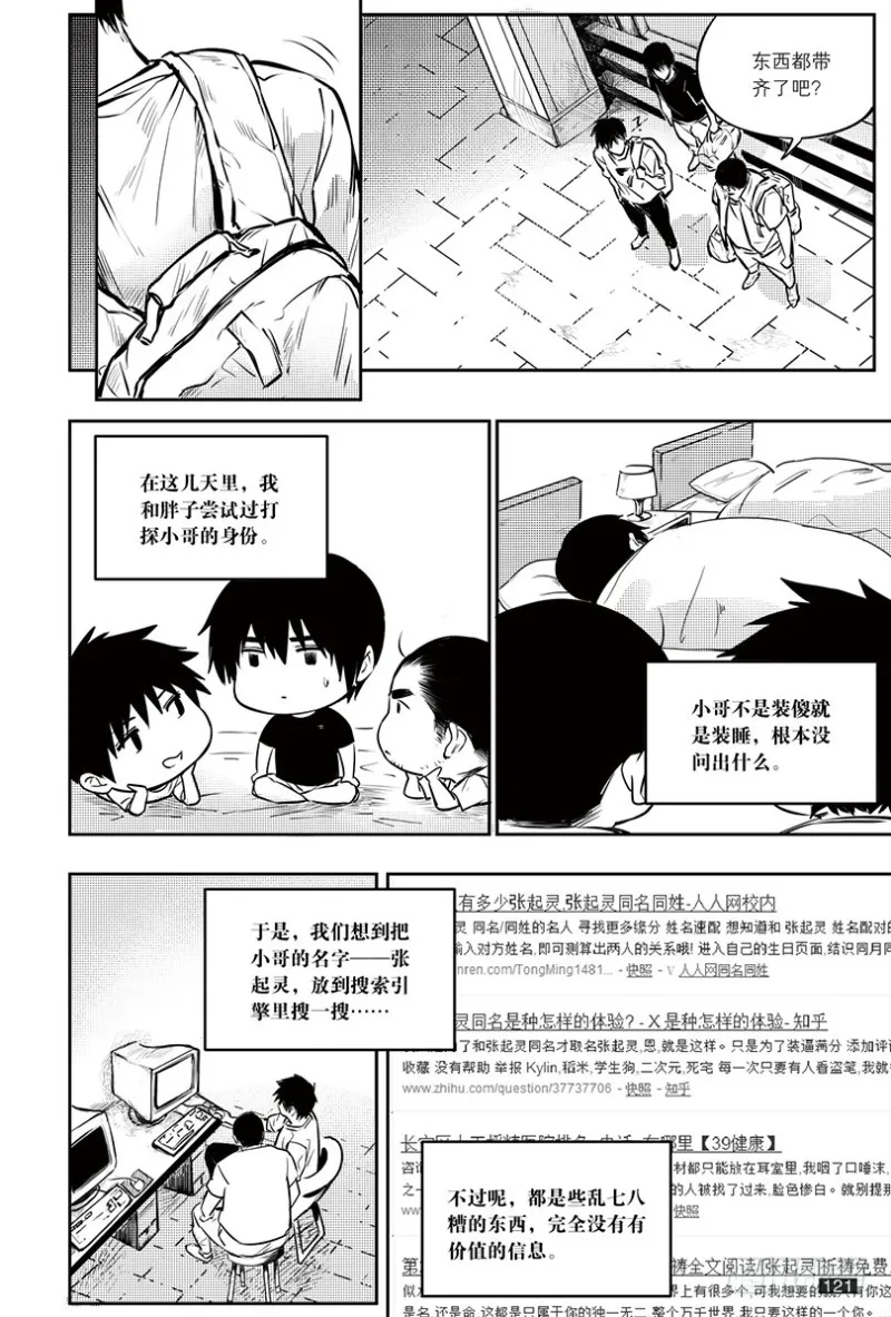 第152话 第5页