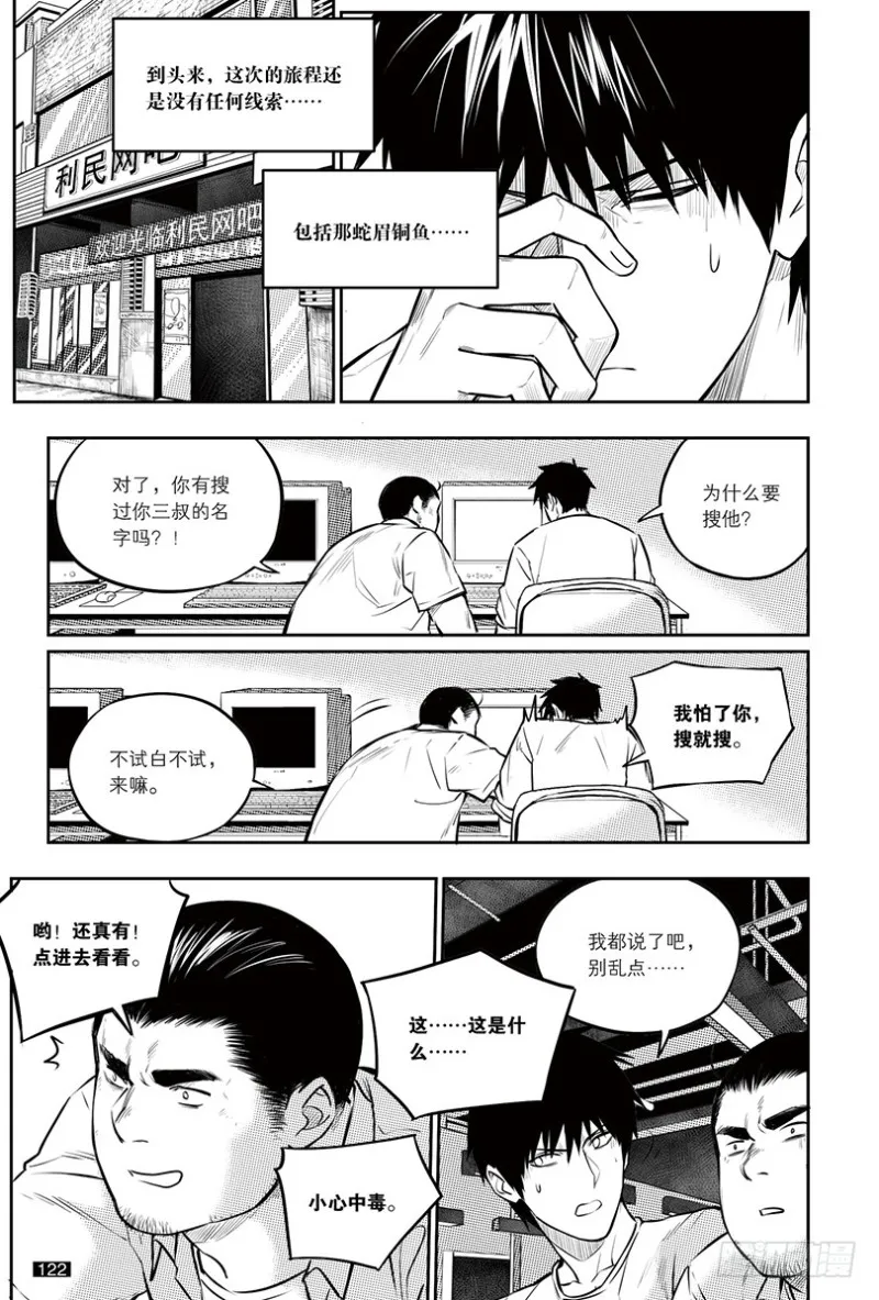 第152话 第6页