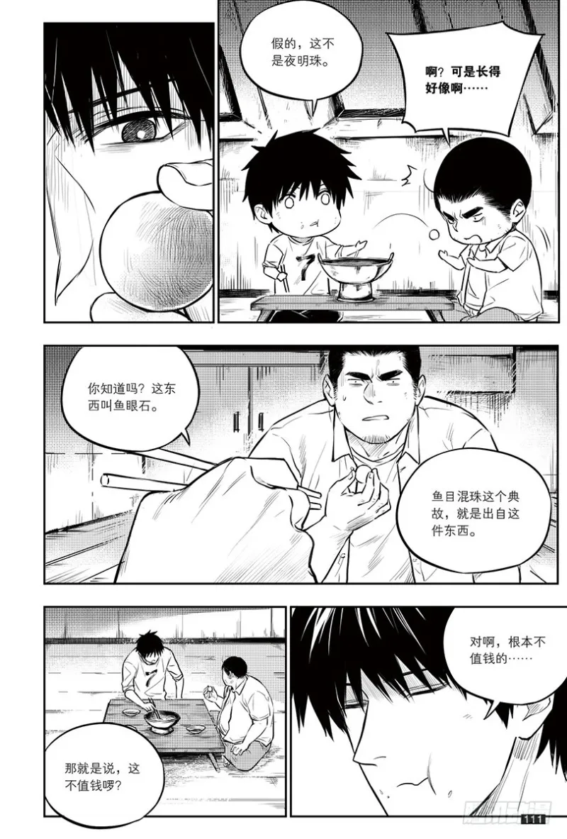 第151话 第3页