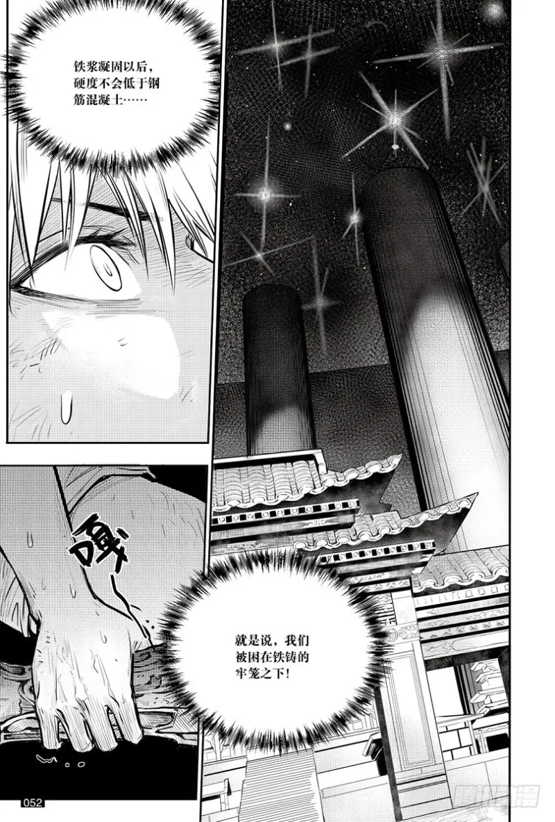 第143话 第8页