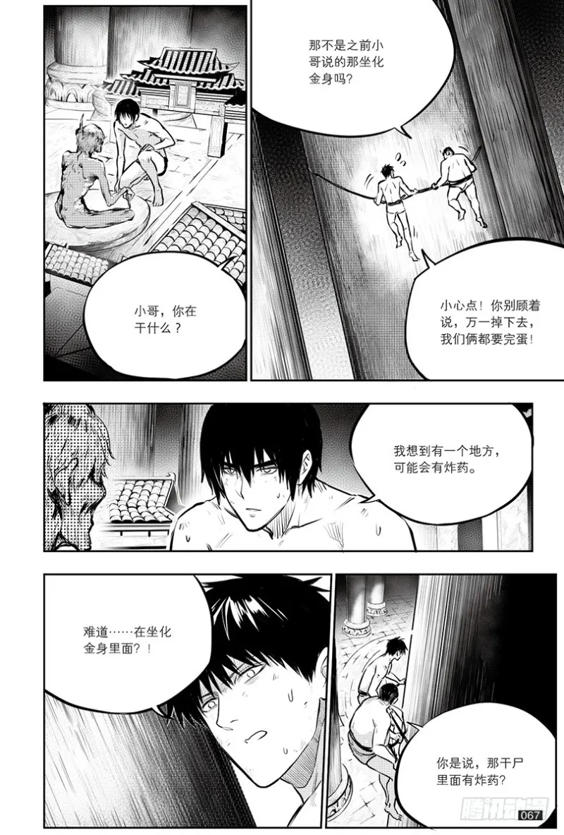 第145话 第7页