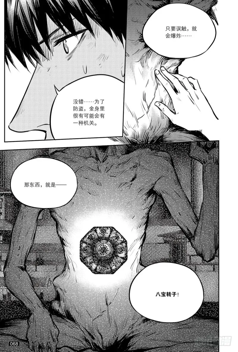 第145话 第8页