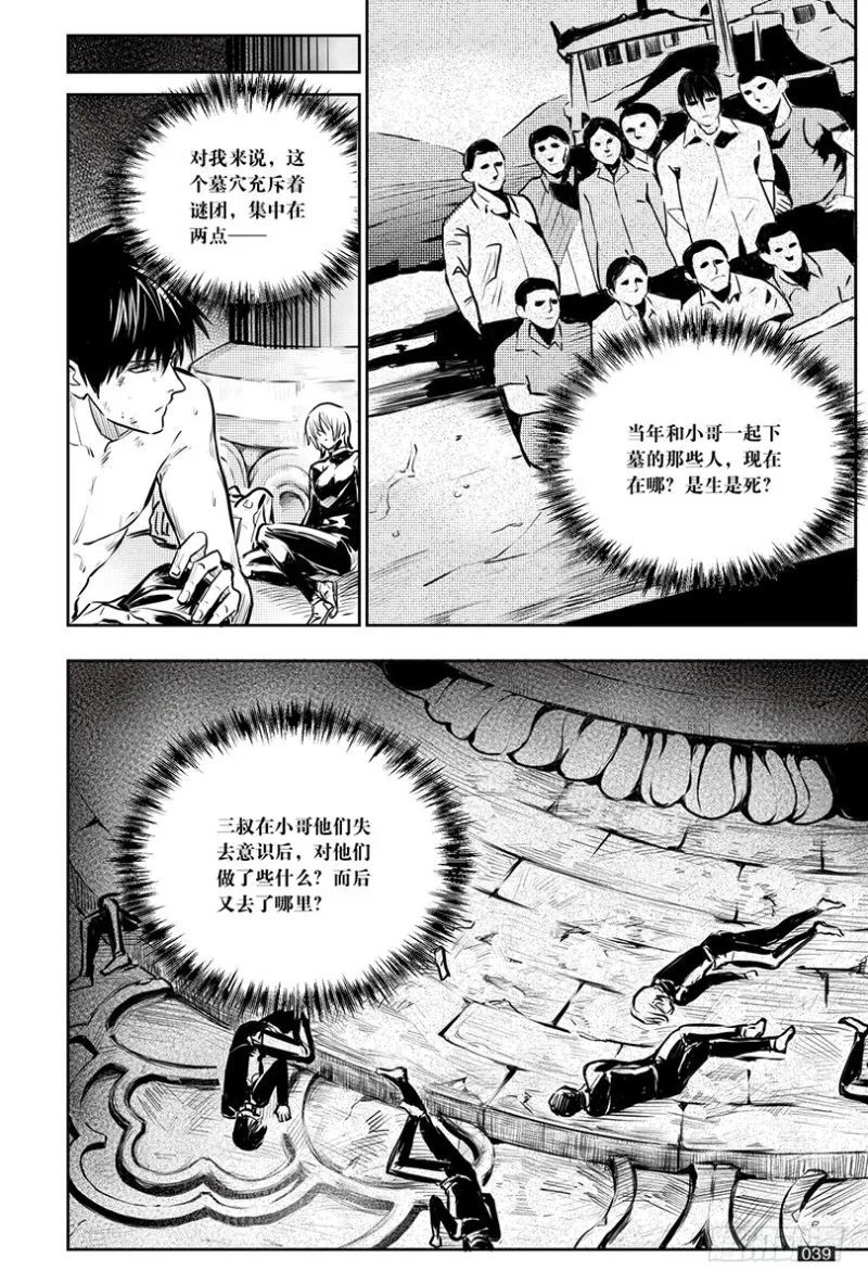 第142话 第3页