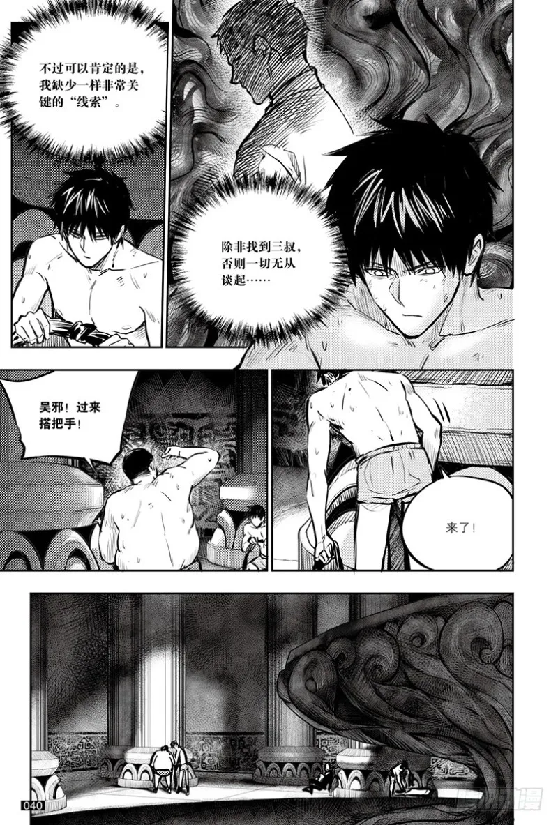 第142话 第4页