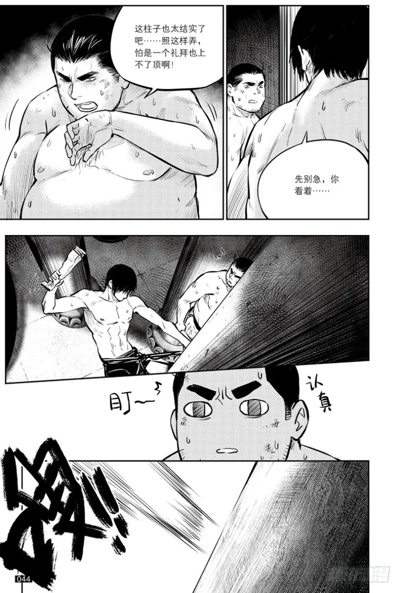 第142话 第8页