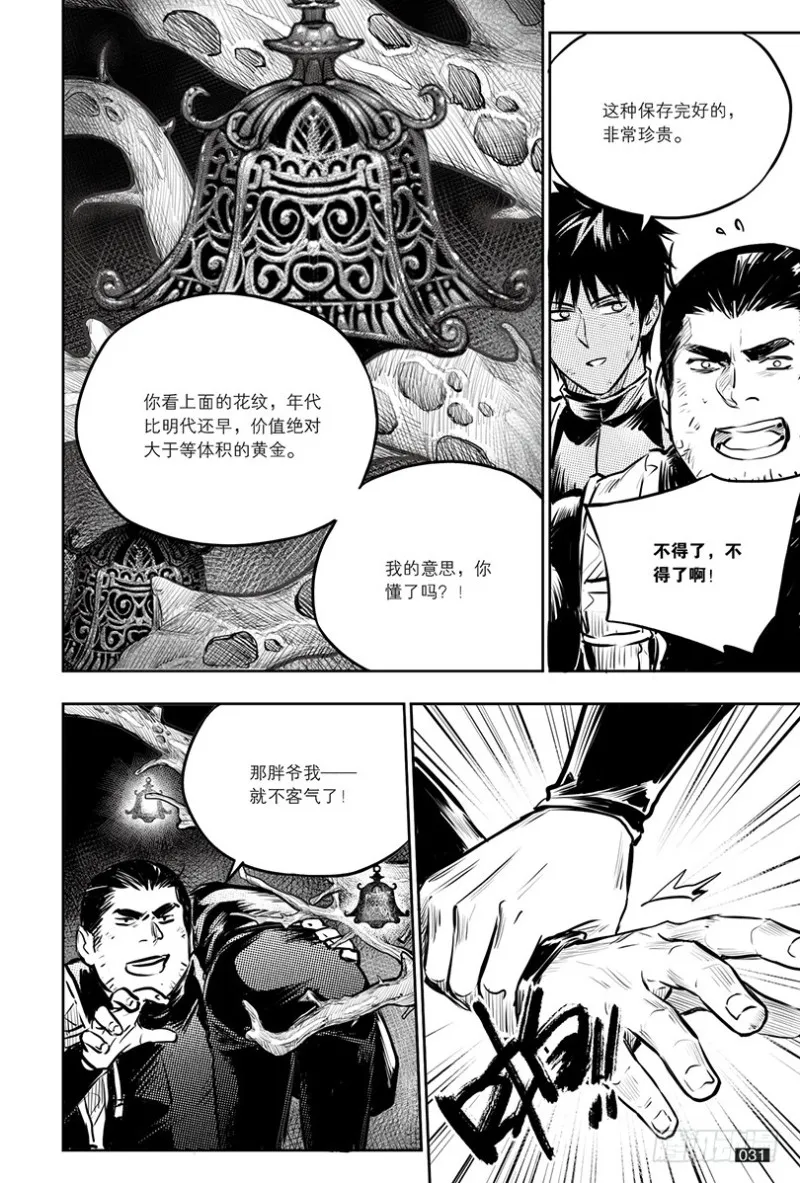 第141话 第3页