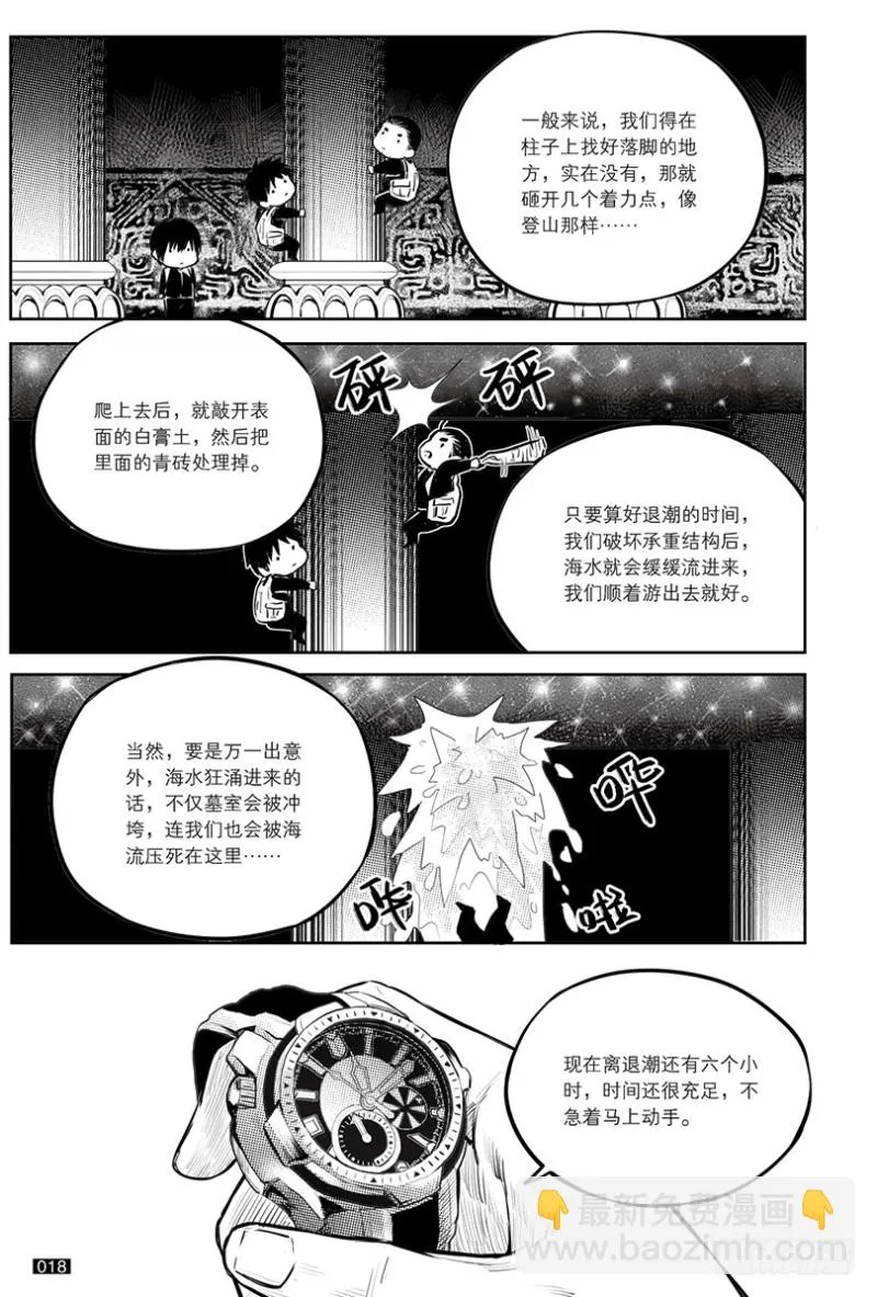 第139话 第6页