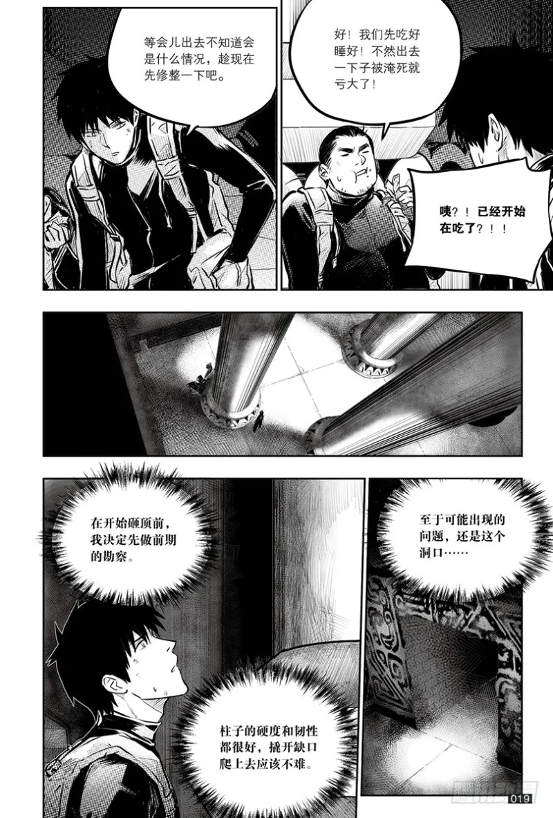 第139话 第7页