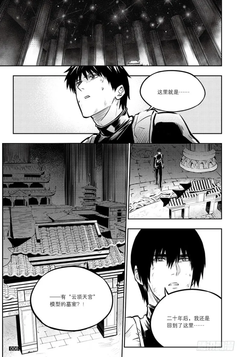 第138话 第6页