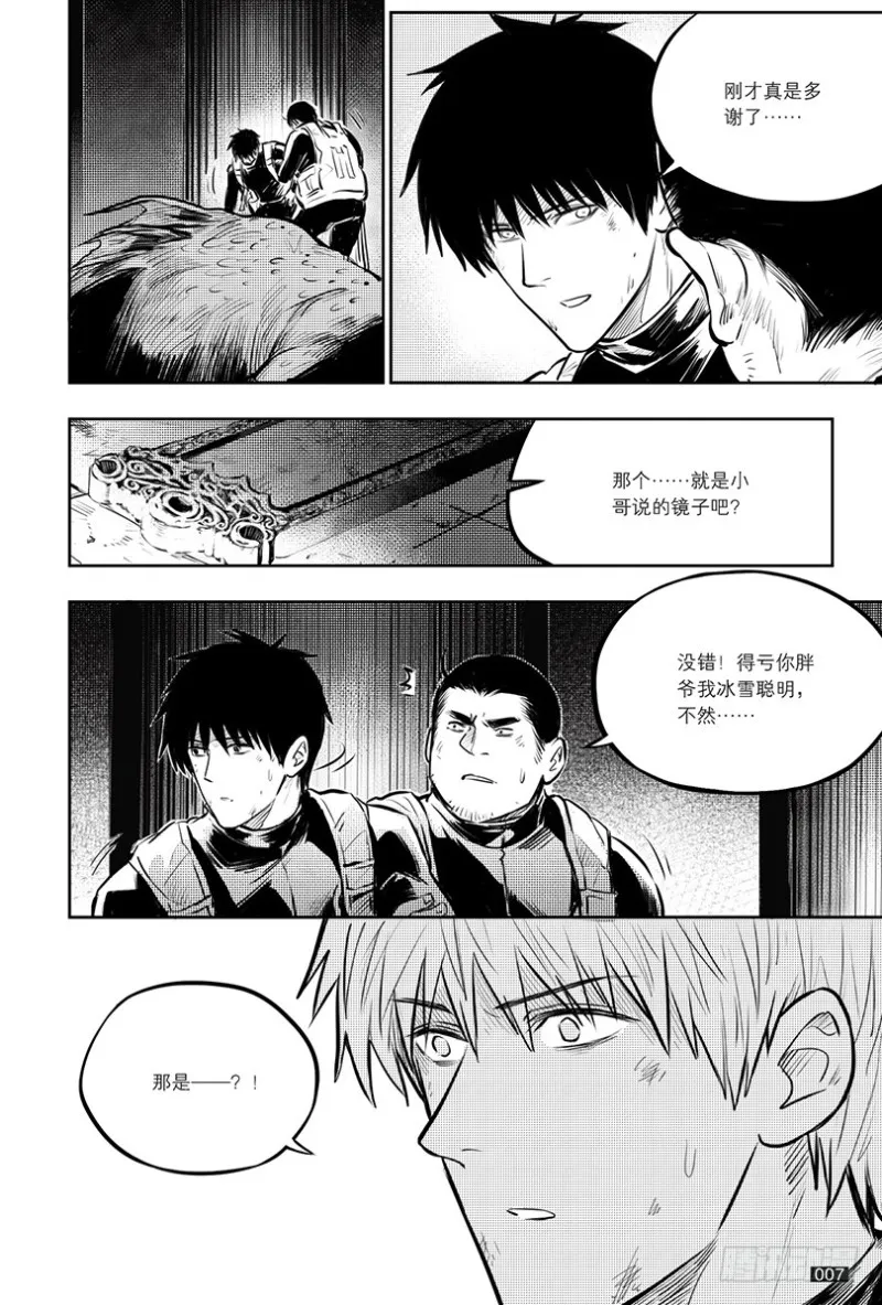 第138话 第7页
