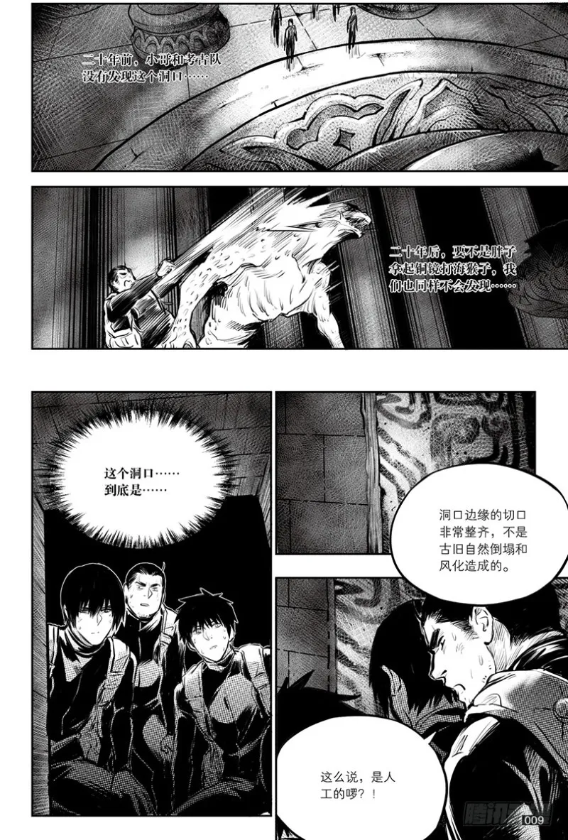 第138话 第9页