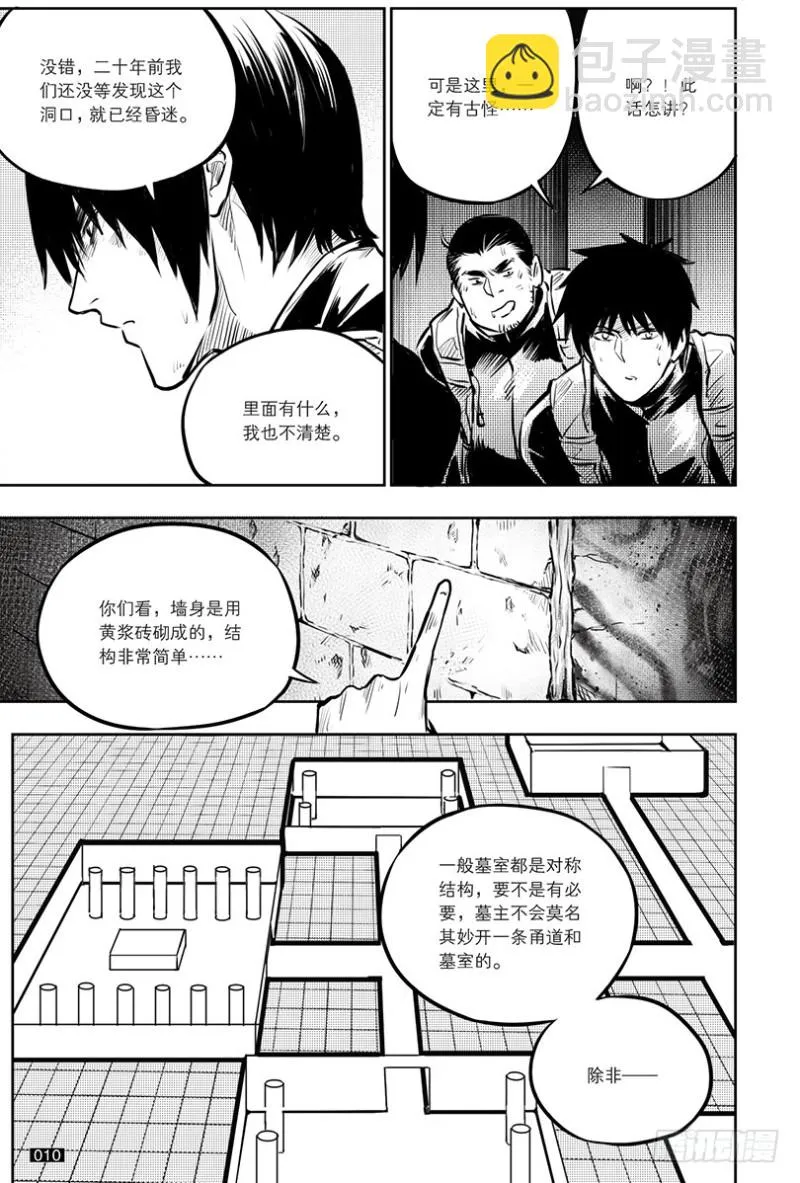 第138话 第10页