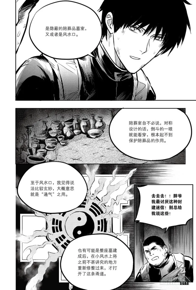 第138话 第11页