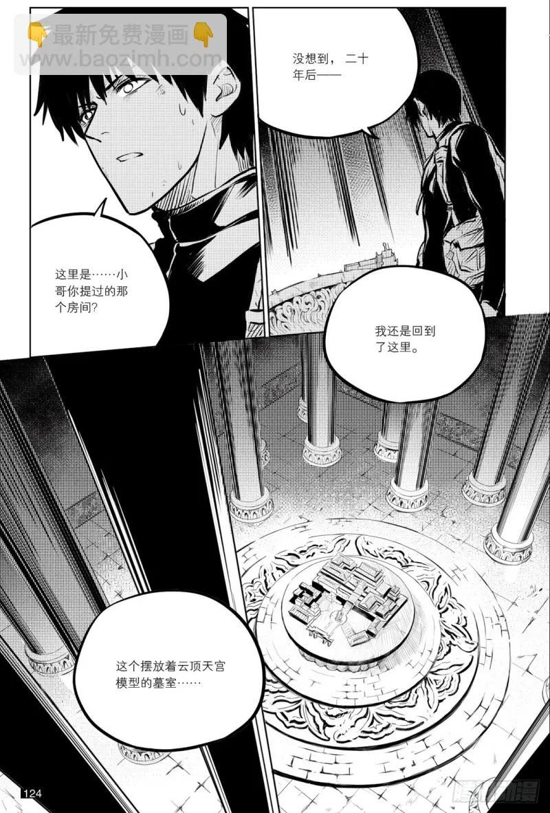 第137话 第8页