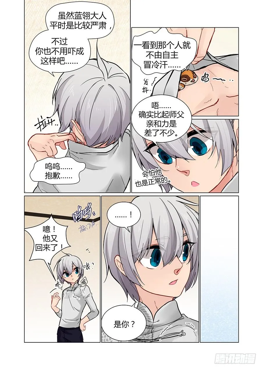 讲和 第8页