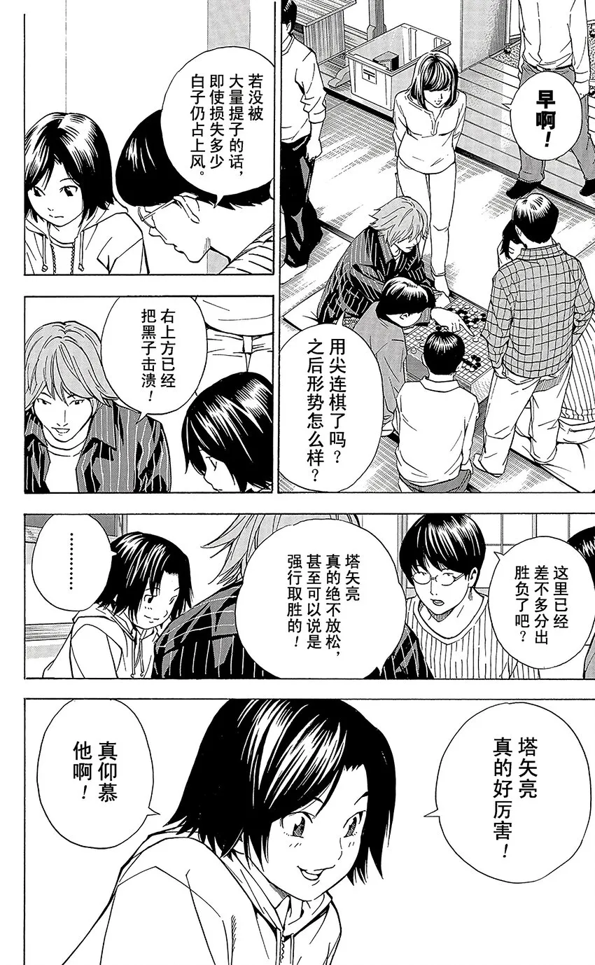 外传2 第3页