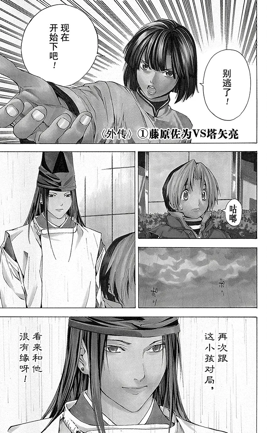 外传1 第1页