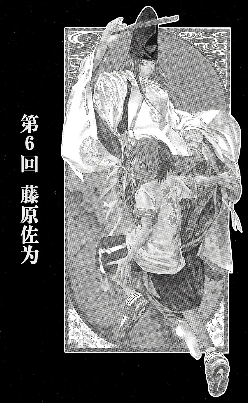 外传06 角色外传06 藤原佐为 第1页