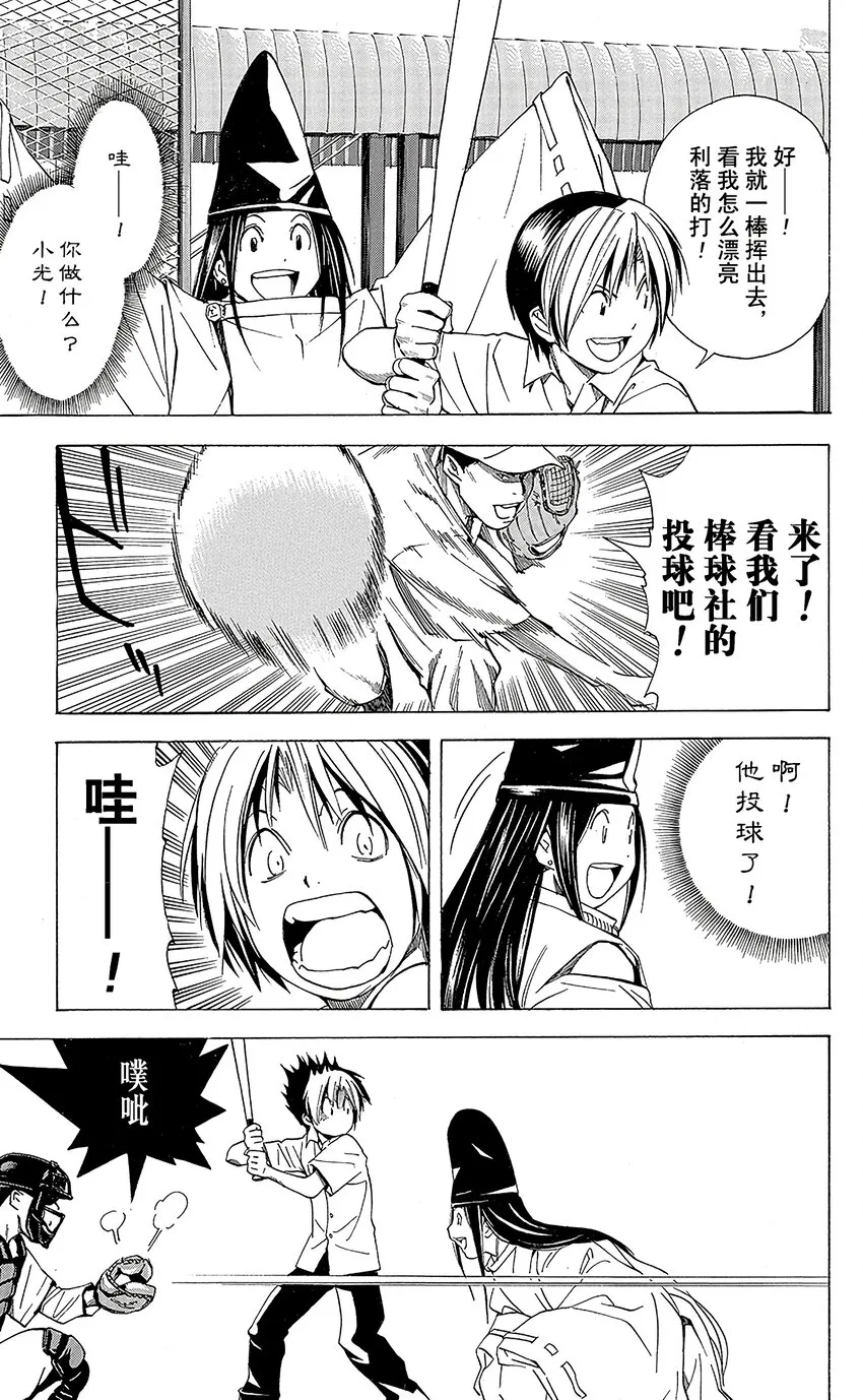 外传06 角色外传06 藤原佐为 第5页