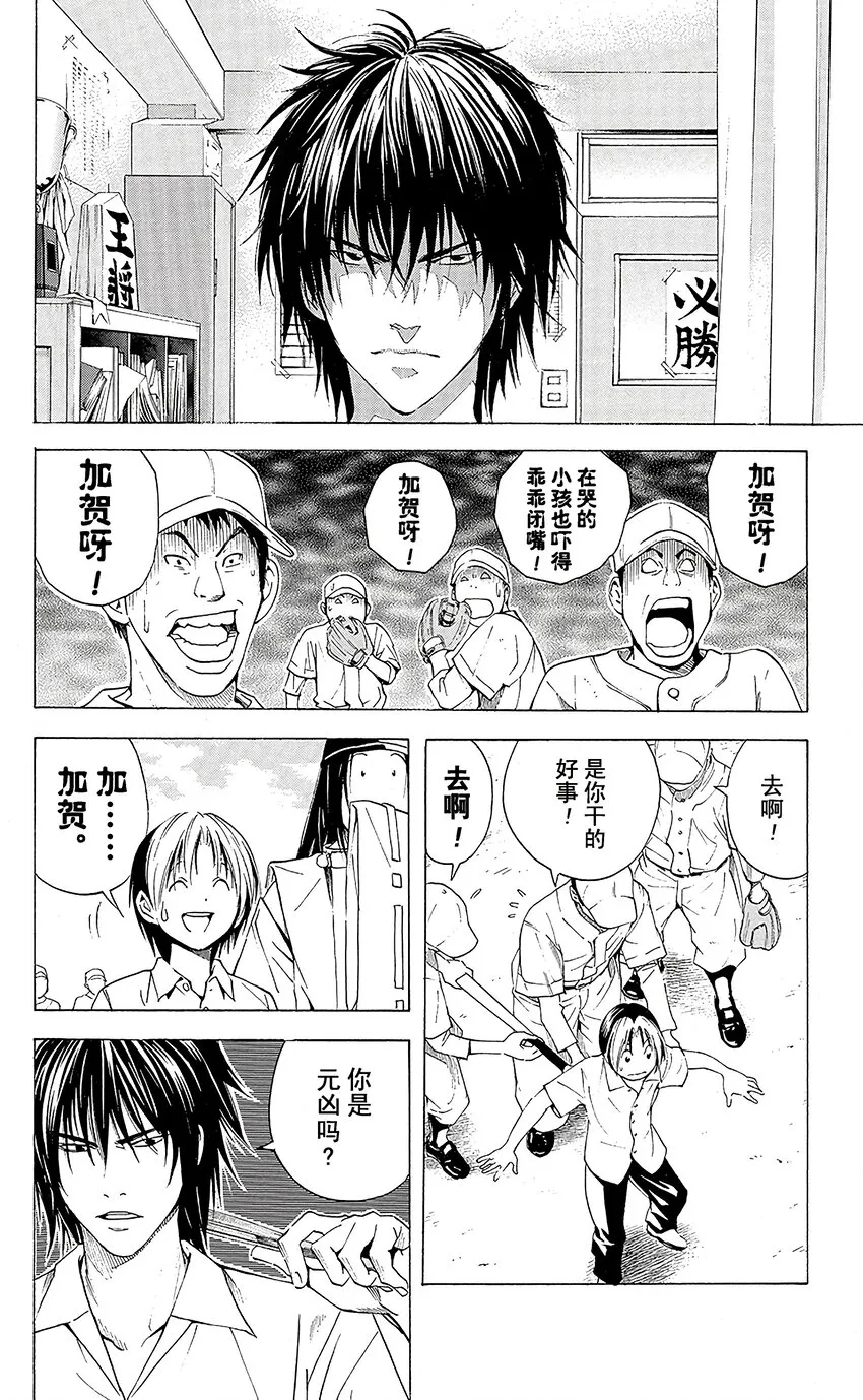外传06 角色外传06 藤原佐为 第8页