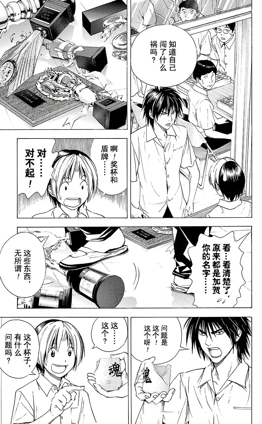 外传06 角色外传06 藤原佐为 第9页