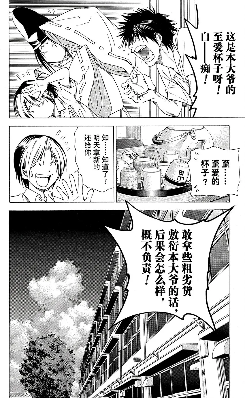 外传06 角色外传06 藤原佐为 第10页
