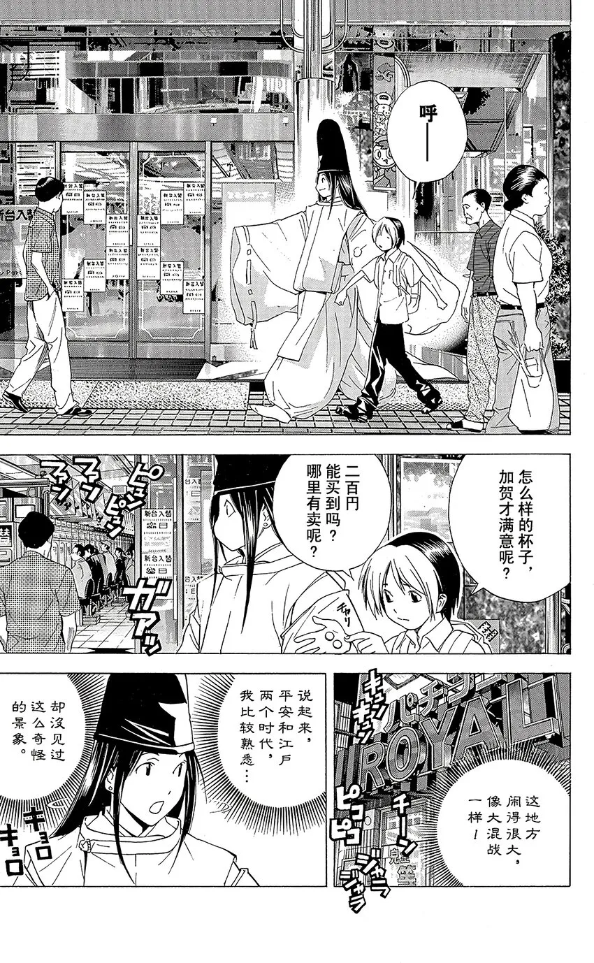 外传06 角色外传06 藤原佐为 第11页