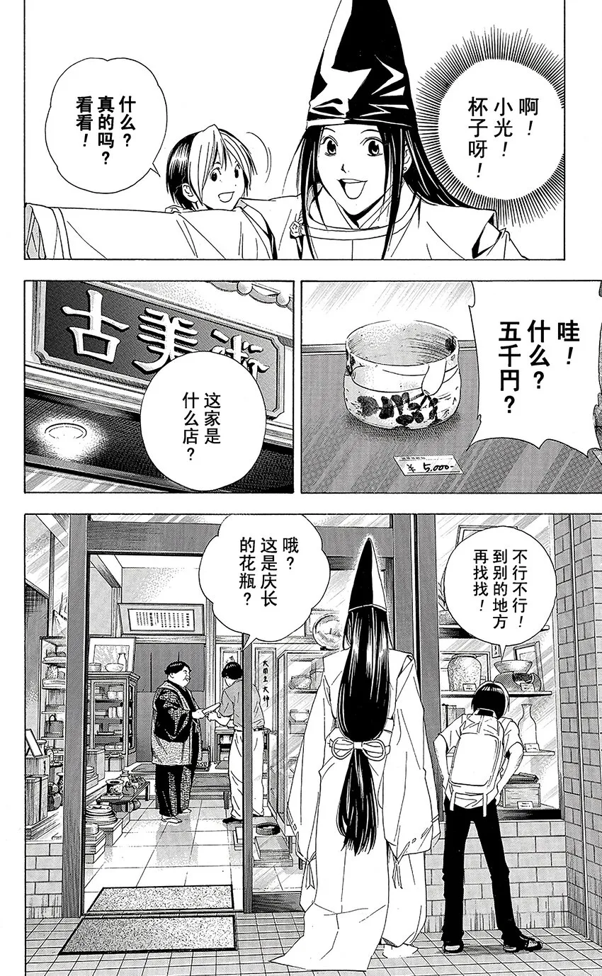 外传06 角色外传06 藤原佐为 第12页