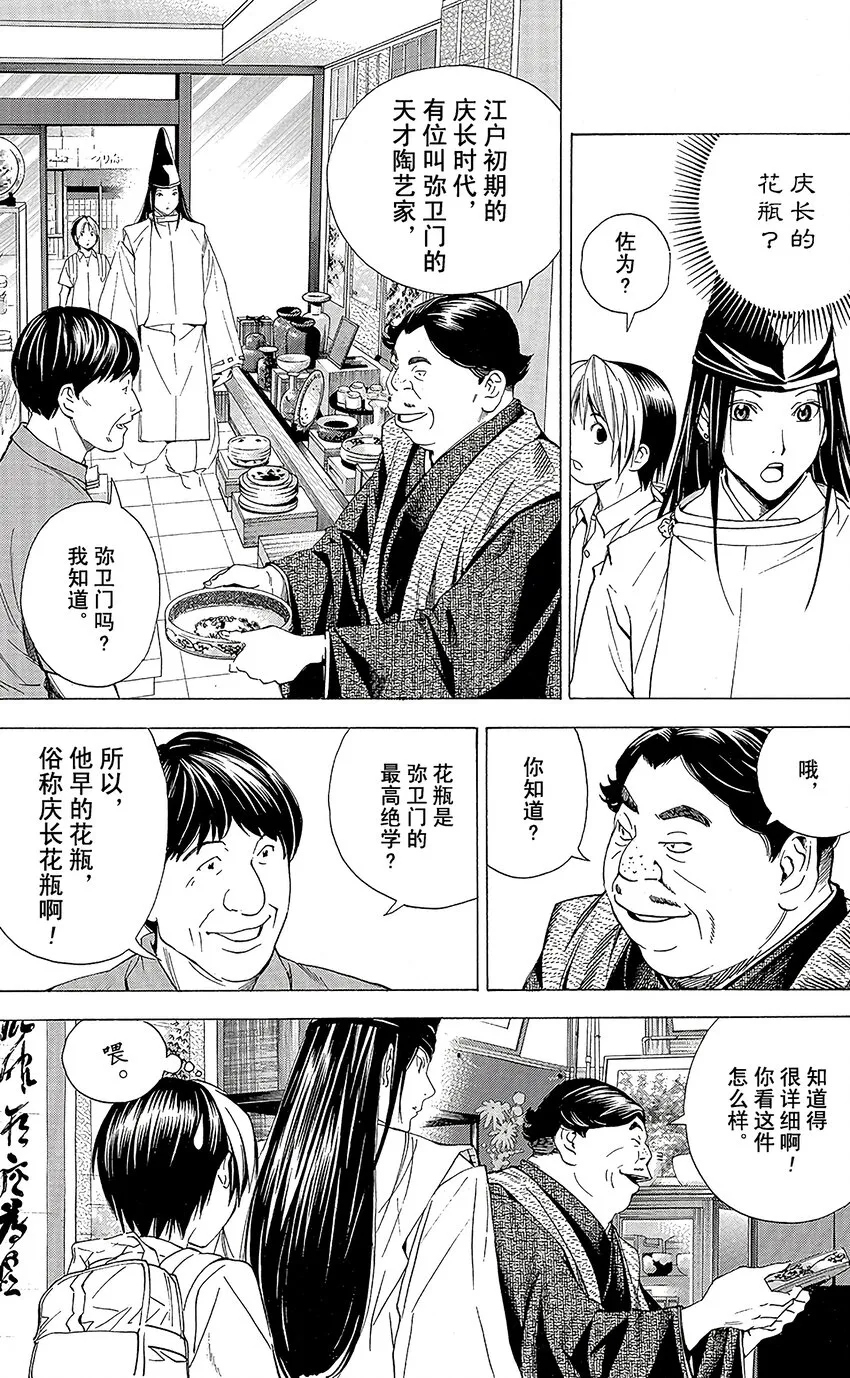 外传06 角色外传06 藤原佐为 第13页