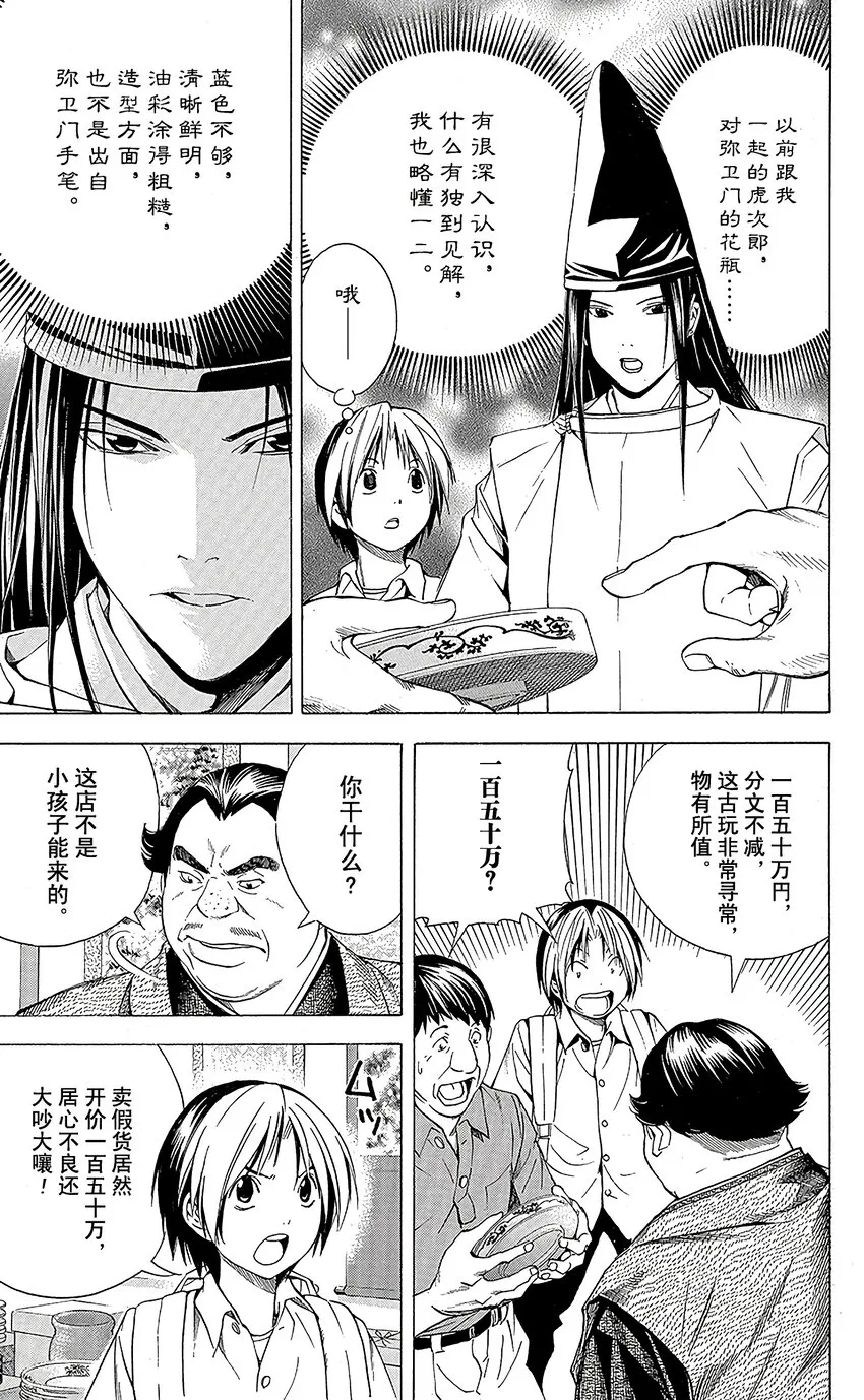 外传06 角色外传06 藤原佐为 第15页