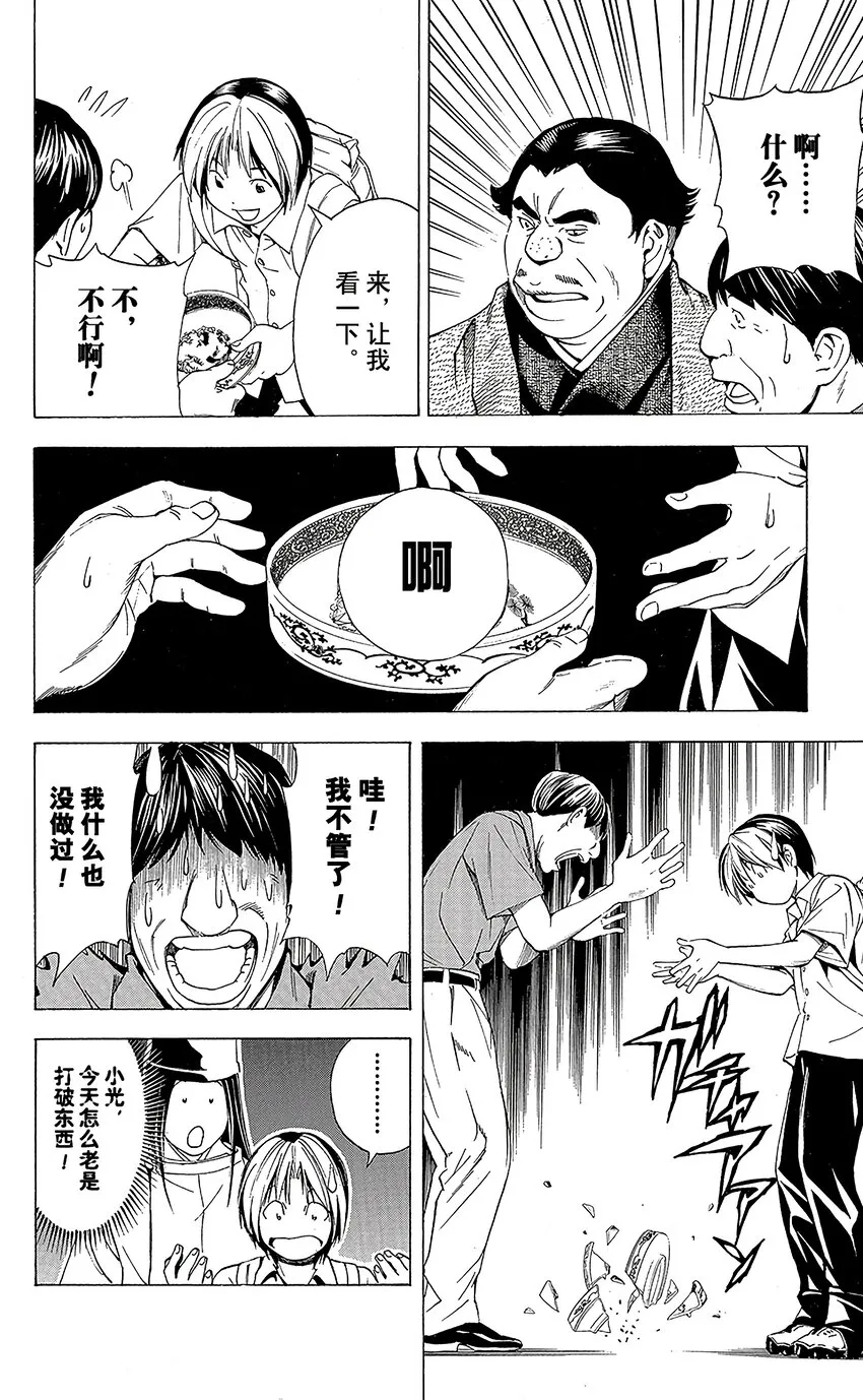 外传06 角色外传06 藤原佐为 第16页