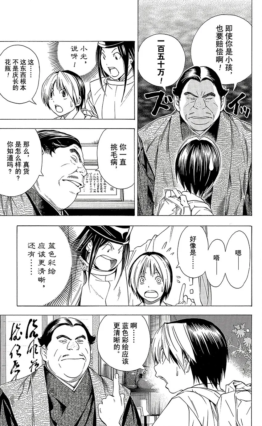 外传06 角色外传06 藤原佐为 第17页