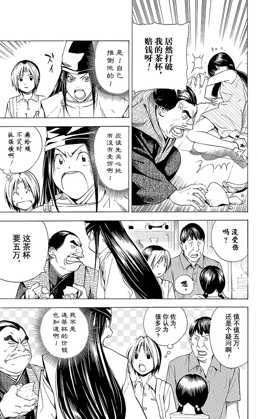 外传06 角色外传06 藤原佐为 第25页