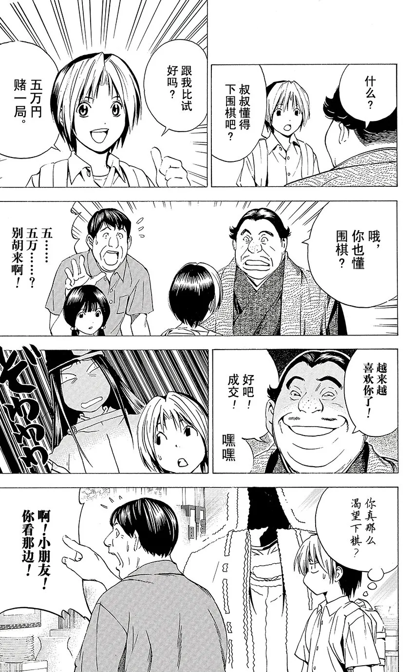 外传06 角色外传06 藤原佐为 第27页