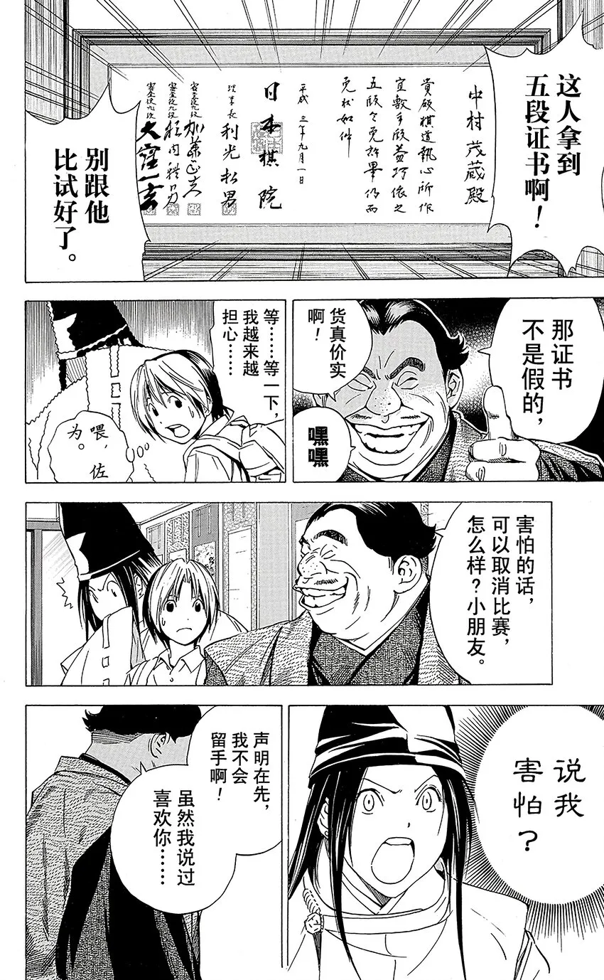 外传06 角色外传06 藤原佐为 第28页
